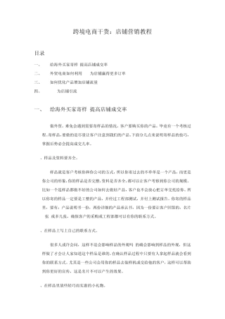 跨境电商干货：店铺营销教程