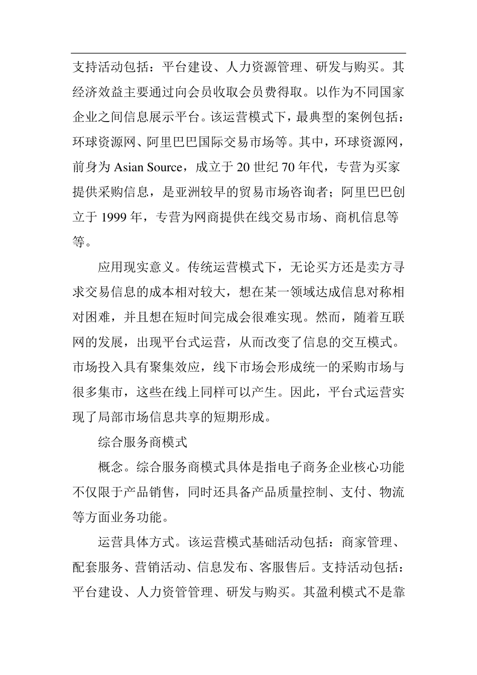 跨境电商平台运营模式_第3页