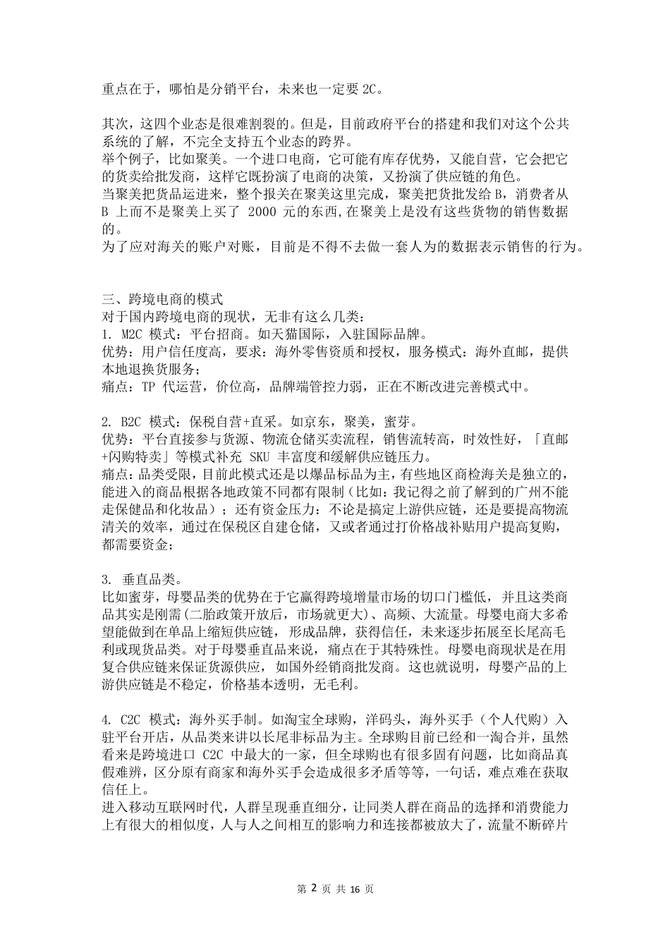 跨境电商整体流程模式及税务处理_第2页