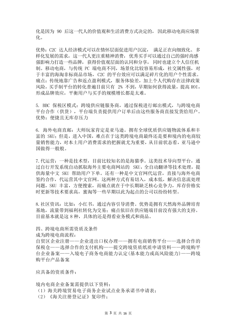 跨境电商整体流程模式及税务处理_第3页