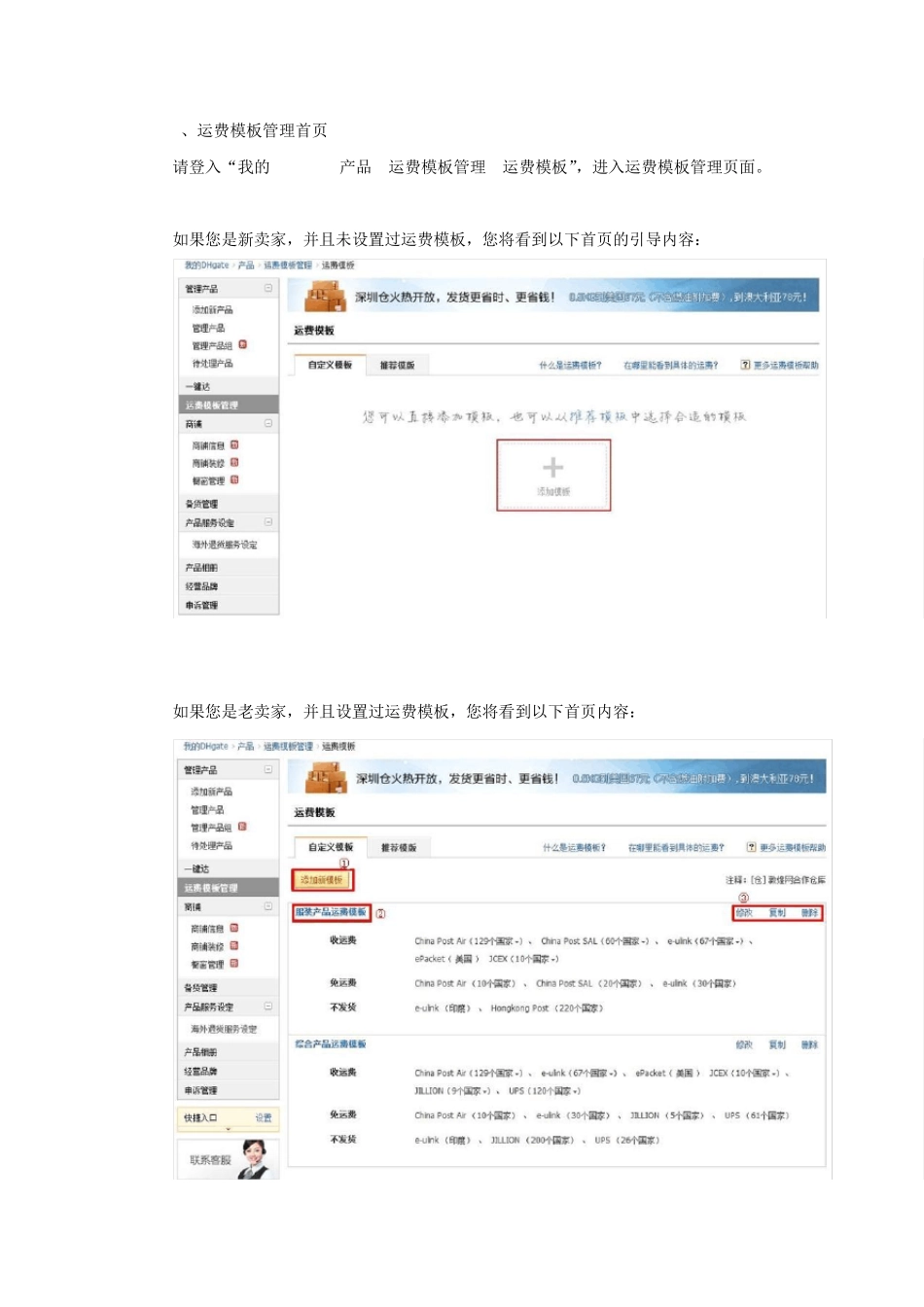 跨境电商敦煌网外贸平台如何设置运费模板_第2页