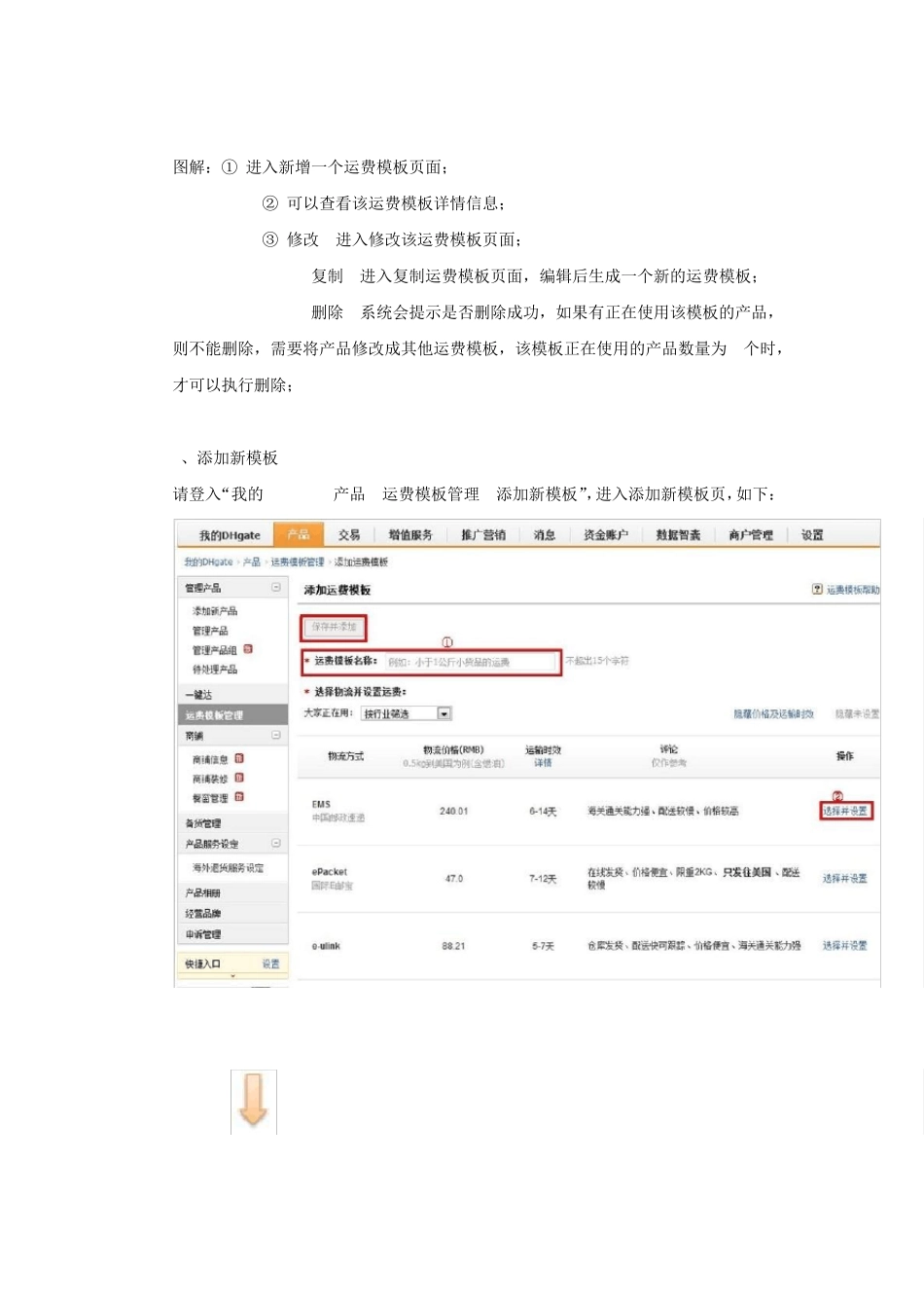 跨境电商敦煌网外贸平台如何设置运费模板_第3页