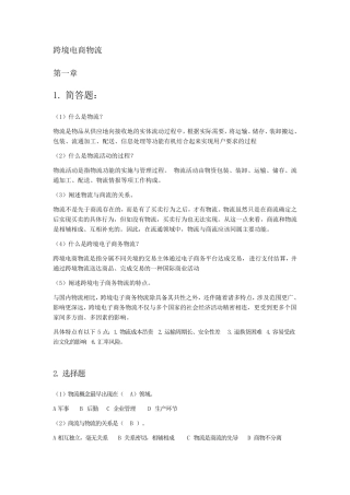 跨境电商物流题库附答案