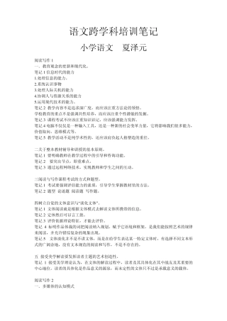 跨学科培训网上学习语文语文听课笔记
