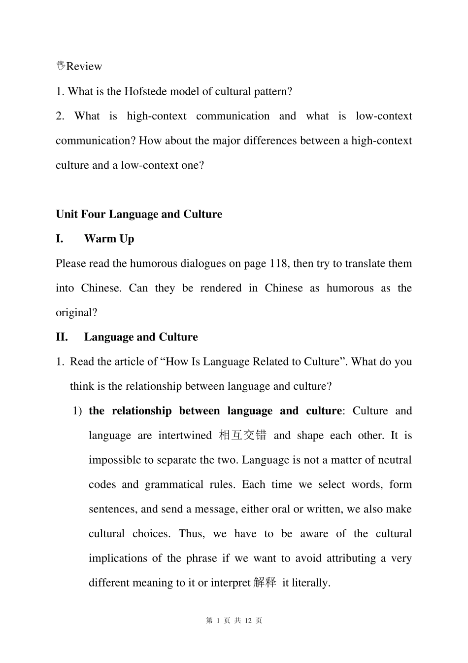 跨文化交际上课内容unit4_第1页