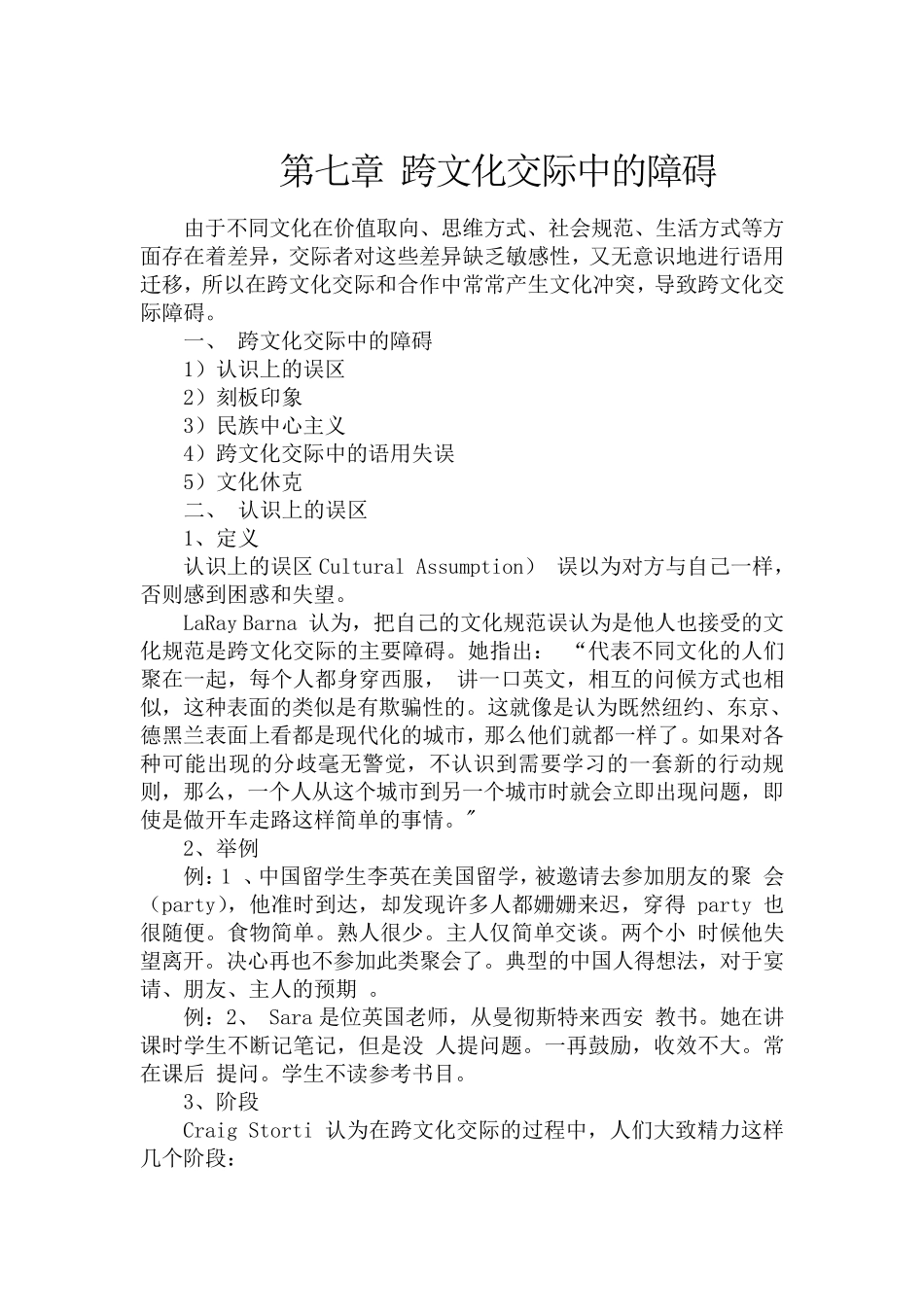 跨文化交际中的障碍_第1页