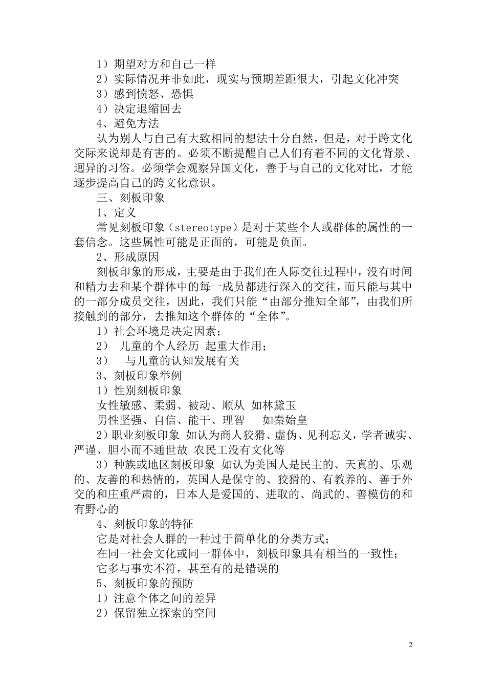 跨文化交际中的障碍_第2页