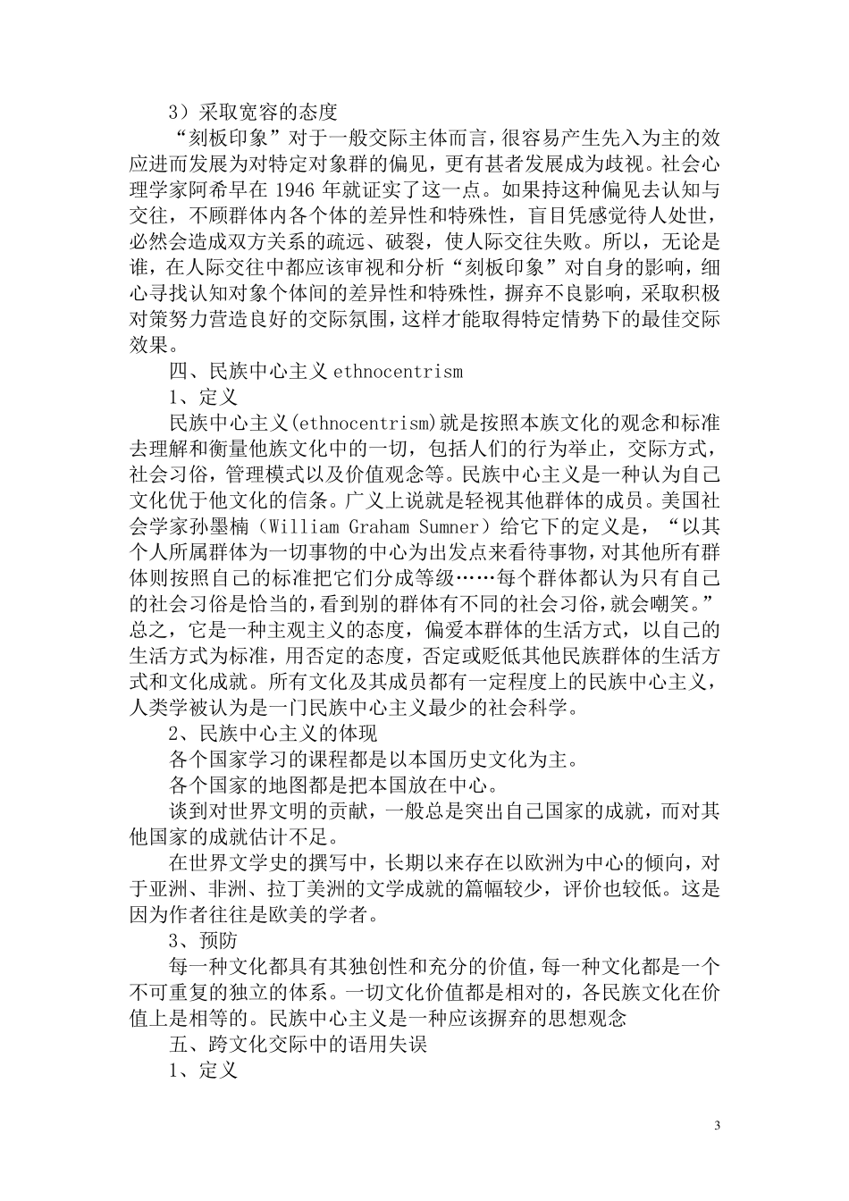 跨文化交际中的障碍_第3页