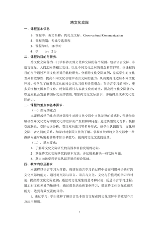 跨文化交际(含教案)(高中英语选修课)