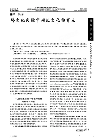 跨文化交际中词汇文化的盲点