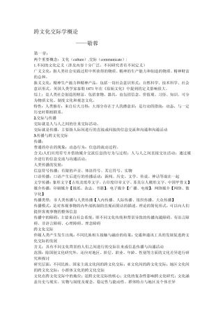 跨文化交际学概论1