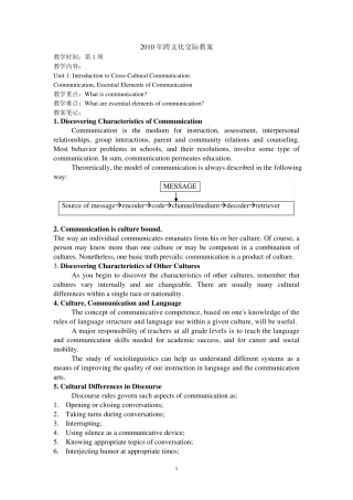 跨文化交际教案