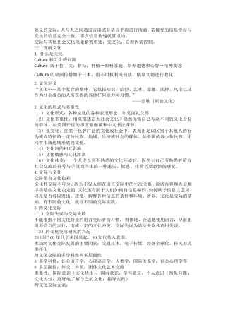 跨文化交际笔记