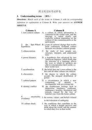 跨文化交际考试样卷