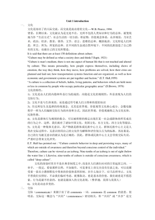 跨文化交际课件word版