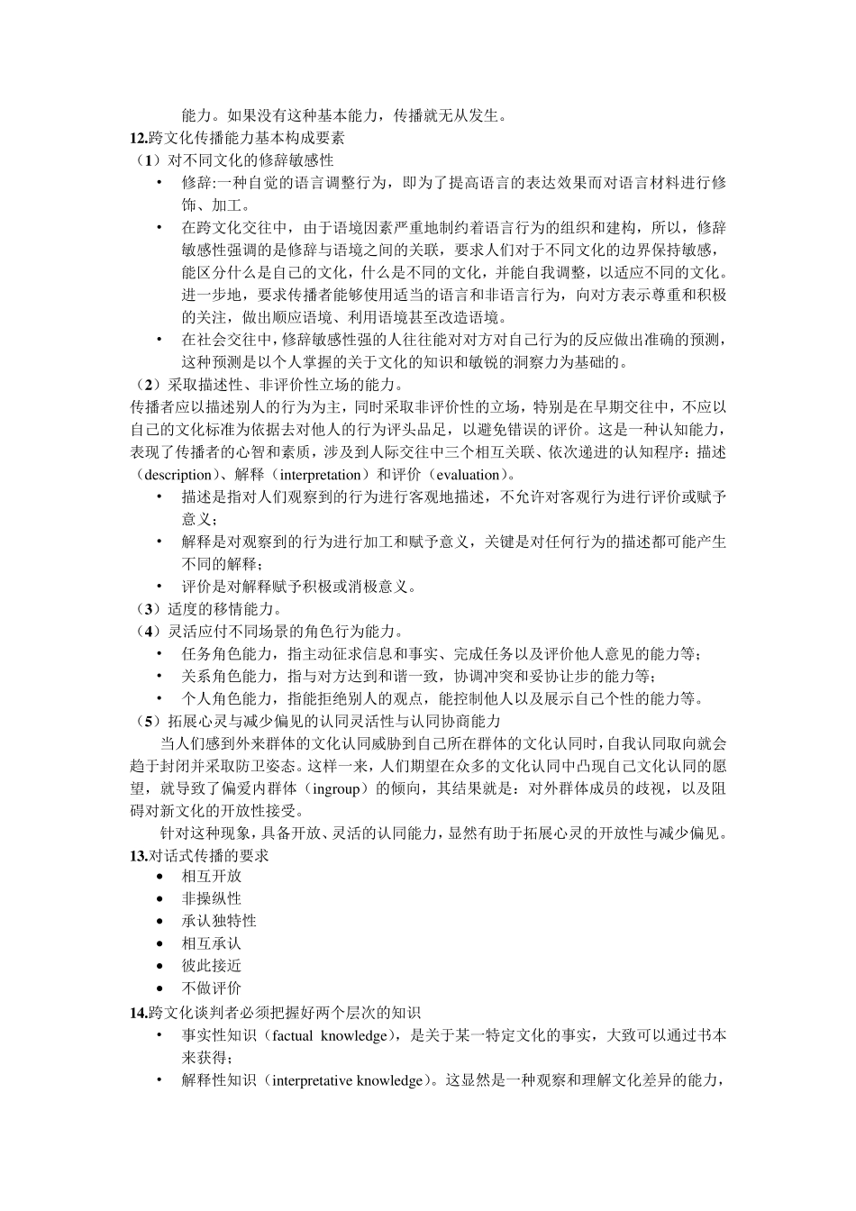 跨文化传播终极版复习资料_第3页