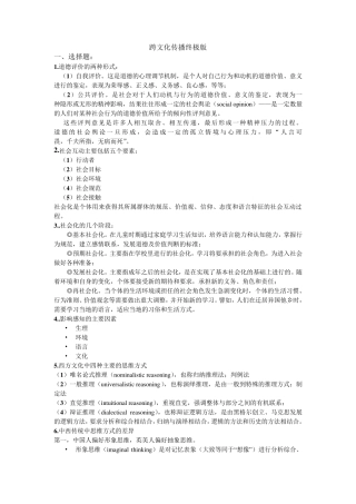 跨文化传播终极版复习资料