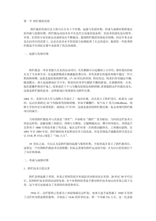 跨栏跑具体教学