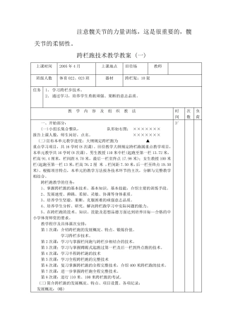 跨栏跑技术教学教案