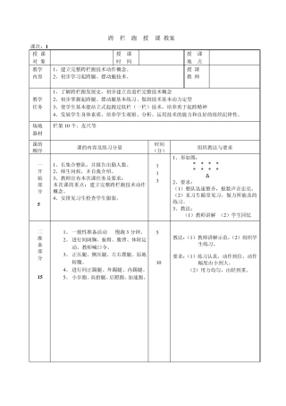 跨栏跑技术教学教案8次