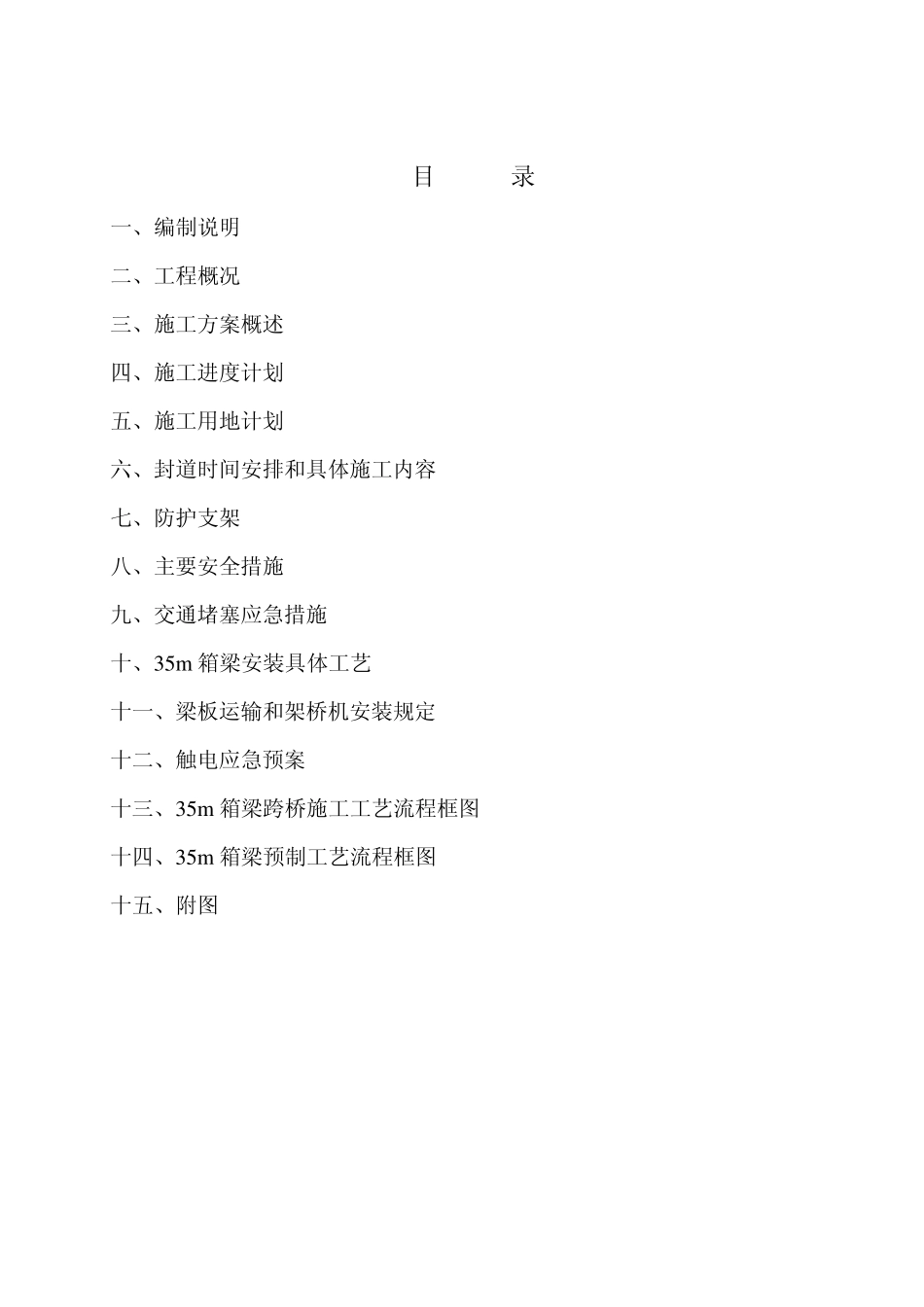 跨桥施工方案_第2页