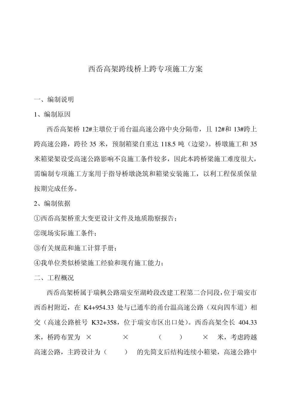 跨桥施工方案_第3页