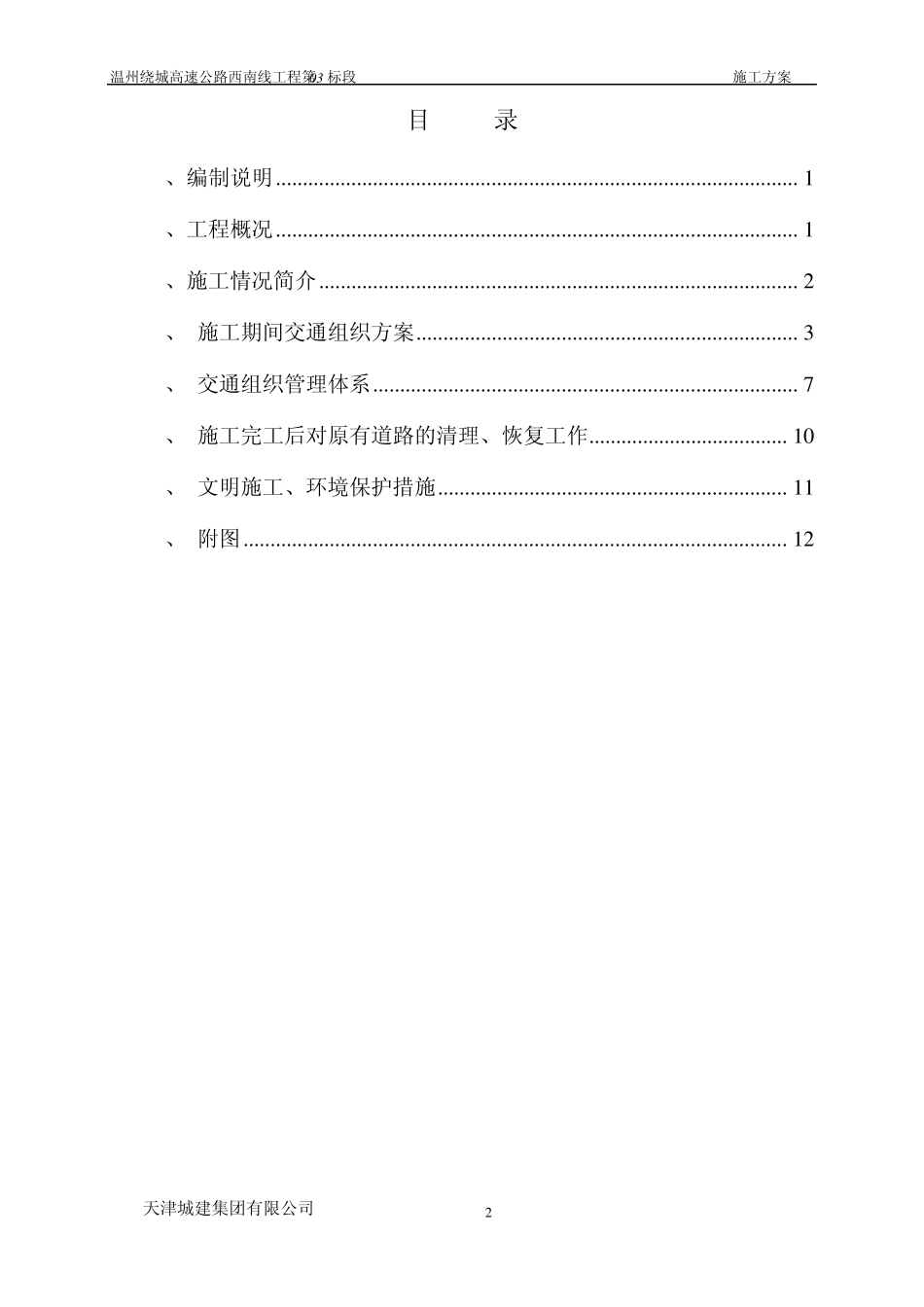 跨线施工交通组织方案_第2页