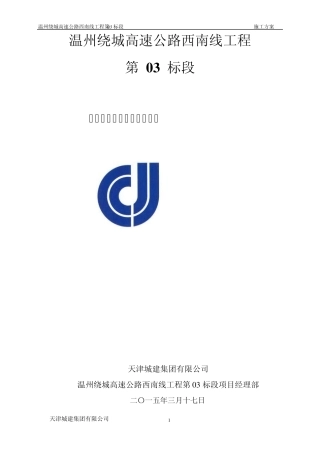 跨线施工交通组织方案