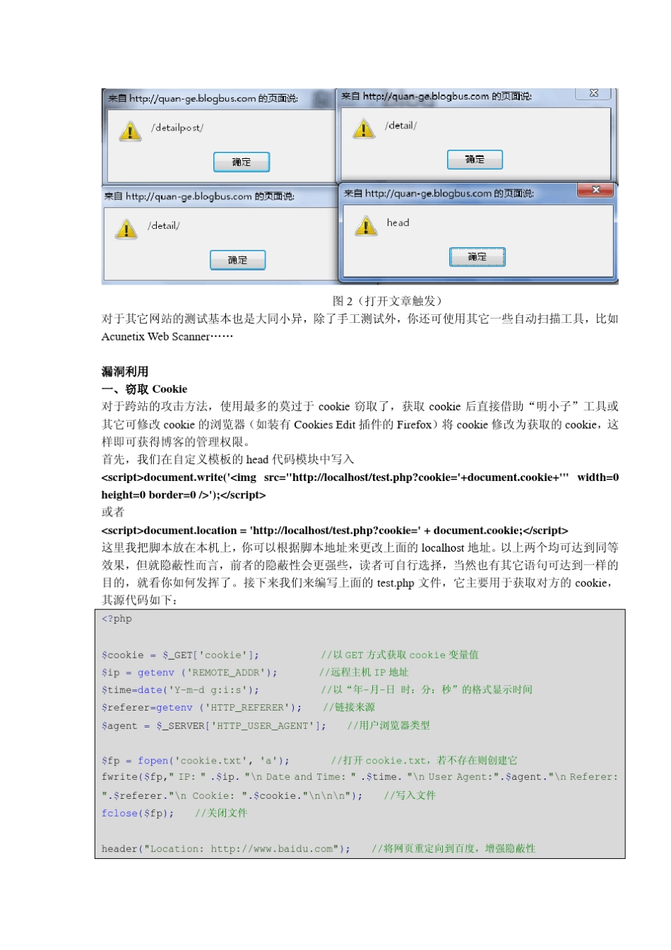 跨站脚本攻击实例解析_第2页