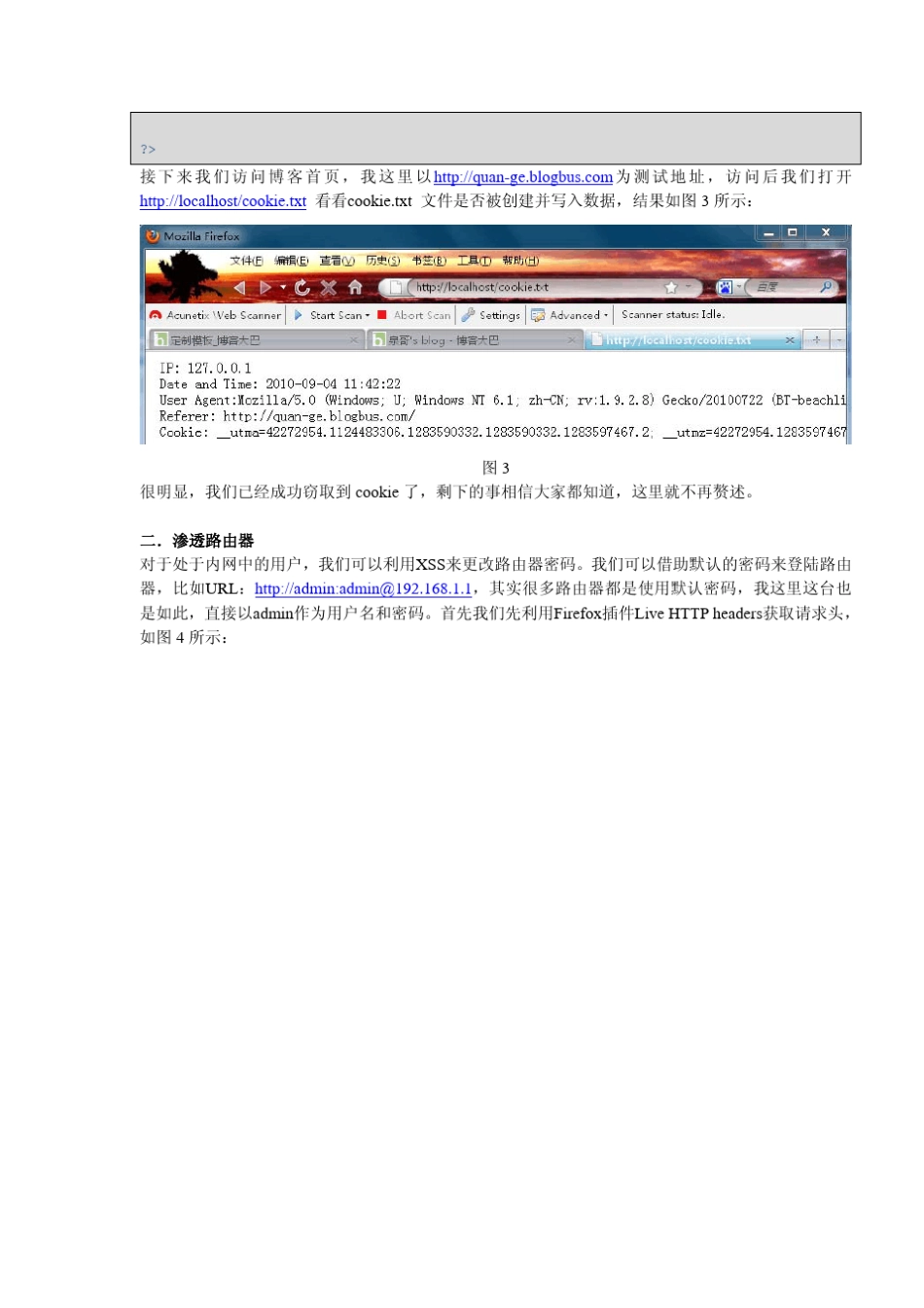 跨站脚本攻击实例解析_第3页