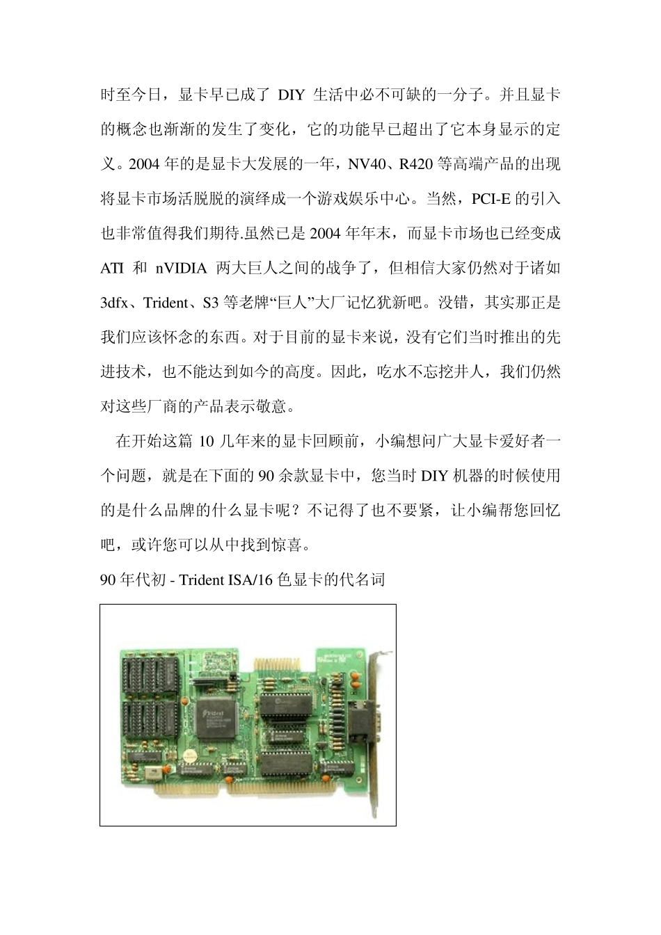 跨越13年显卡大全(上)_第1页