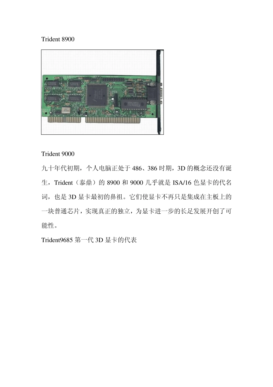 跨越13年显卡大全(上)_第2页