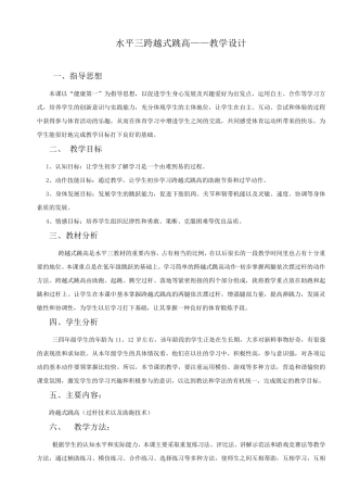 跨越式跳高教案_六年级