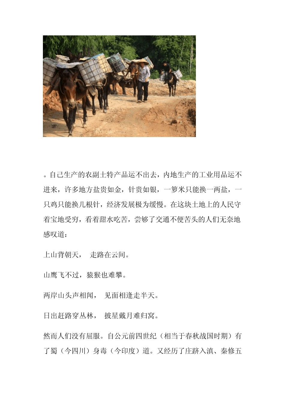 跨越式发展的云南公路_第2页