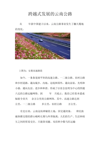 跨越式发展的云南公路