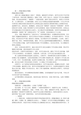 跨越式跳高评课稿(共10篇)
