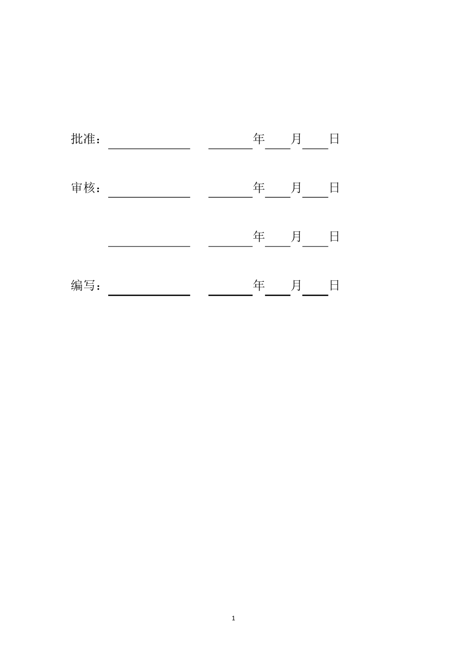 跨越施工方案110kV电力线跨越方案_第2页