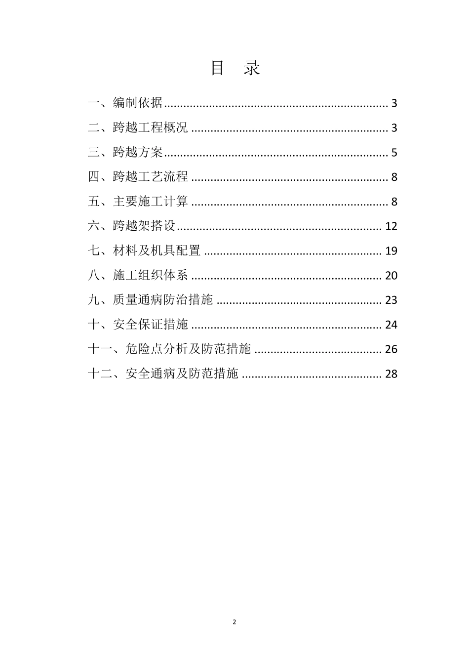 跨越施工方案110kV电力线跨越方案_第3页