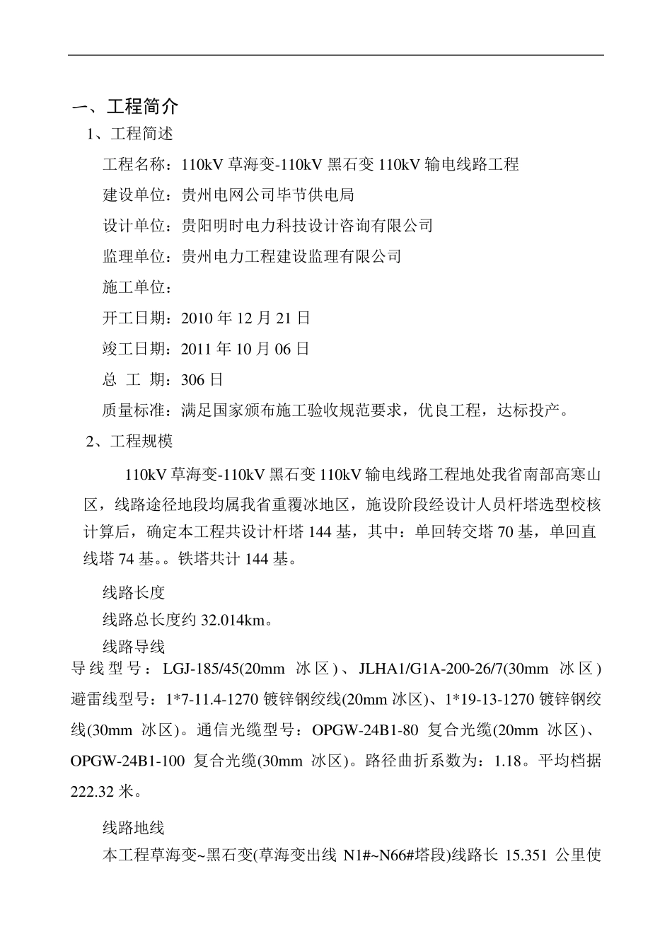 跨越架搭设施工方案_第3页