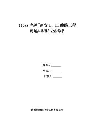 跨越架搭设作业指导书