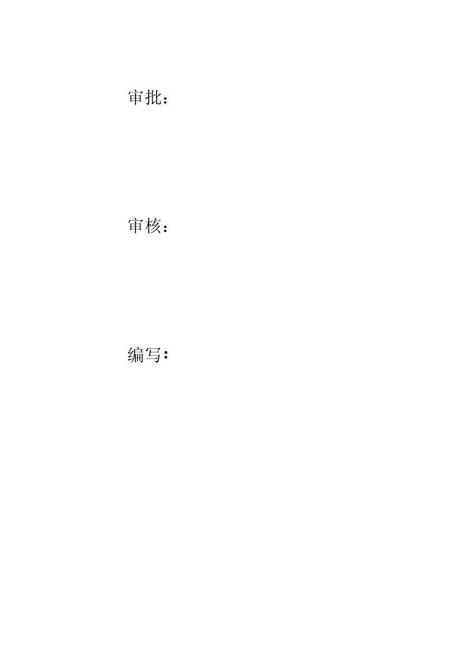 跨越架施工技术措施_第2页