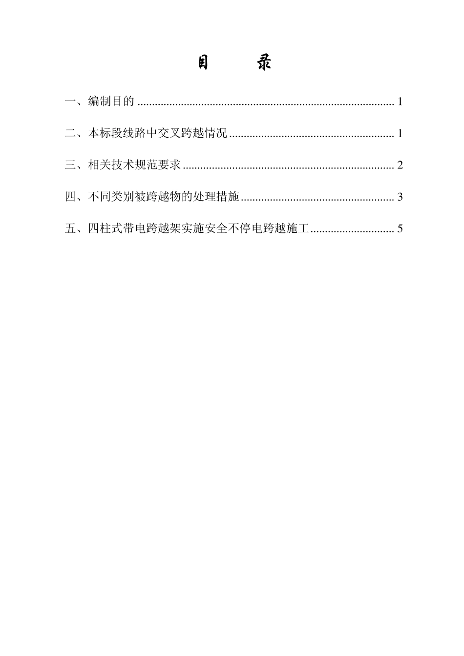 跨越架施工技术措施_第3页