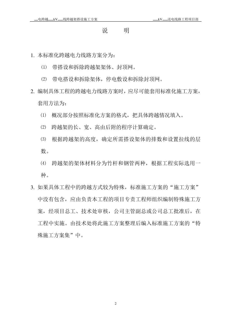 跨越电力线路施工方案_第2页