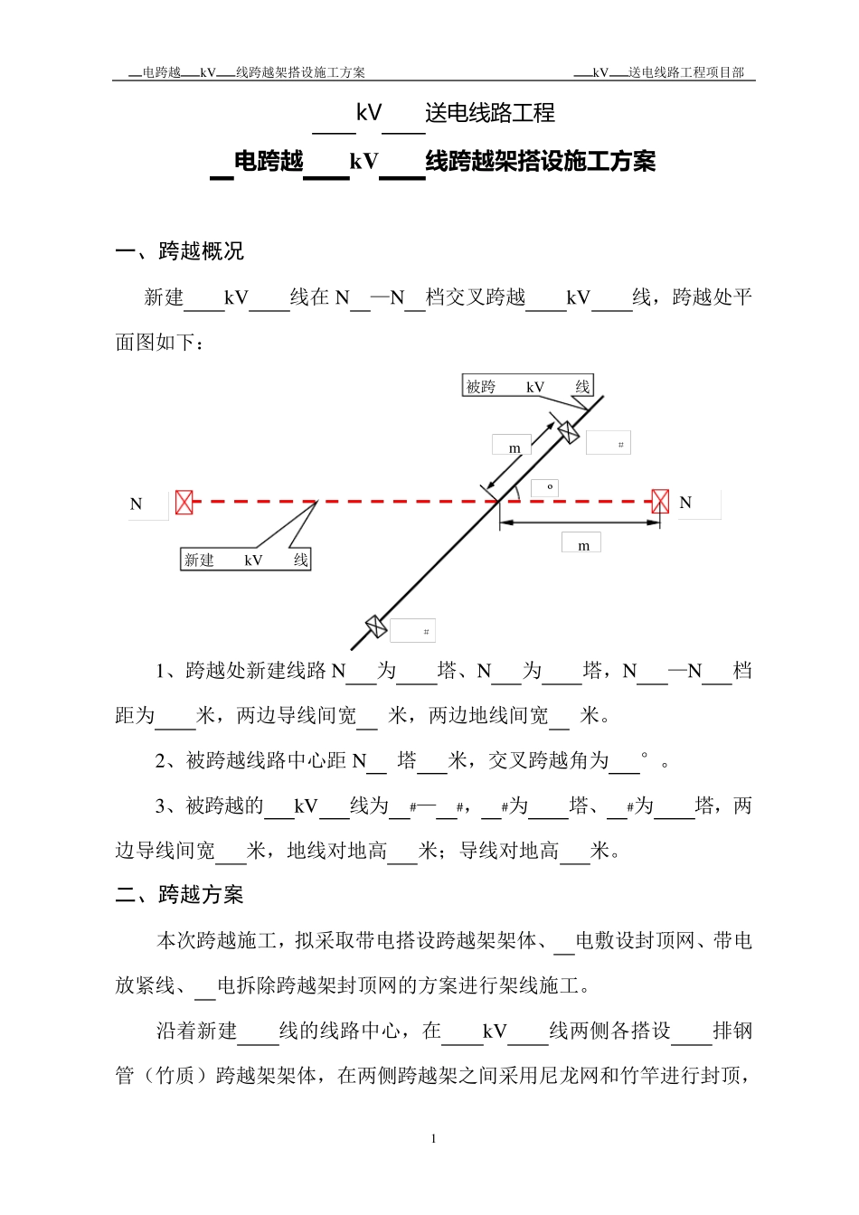 跨越电力线路施工方案_第3页
