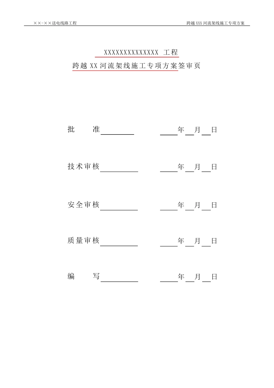跨越河流施工方案_第2页
