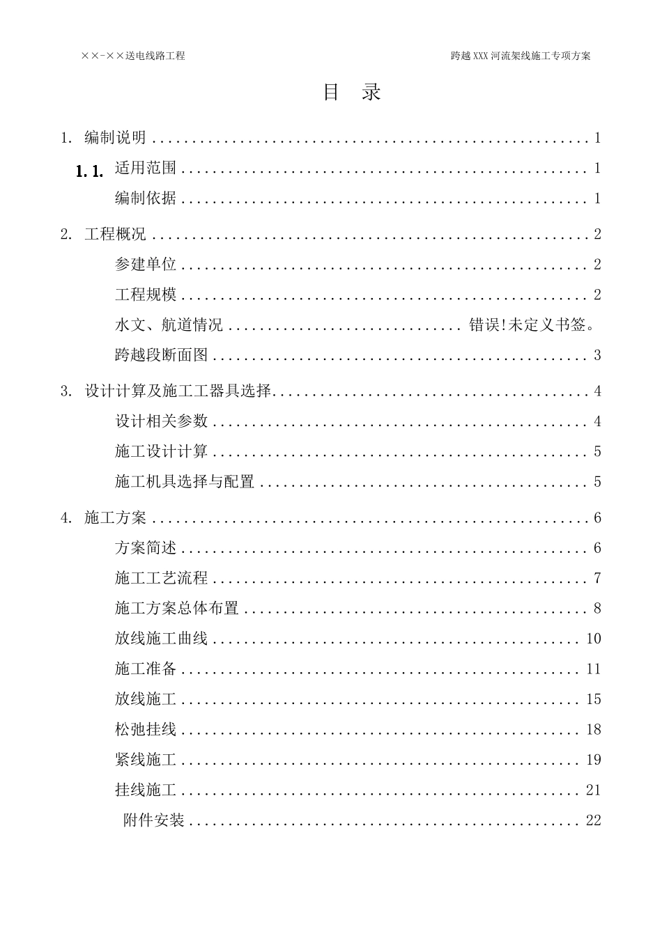 跨越河流施工方案_第3页