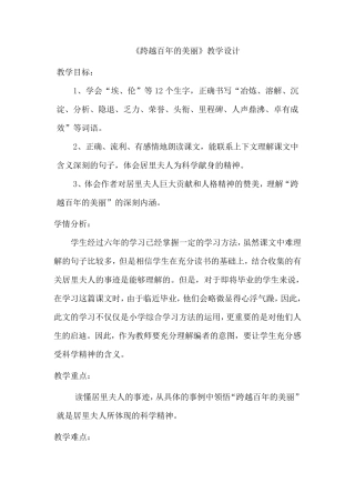 跨越百年的美丽教学设计