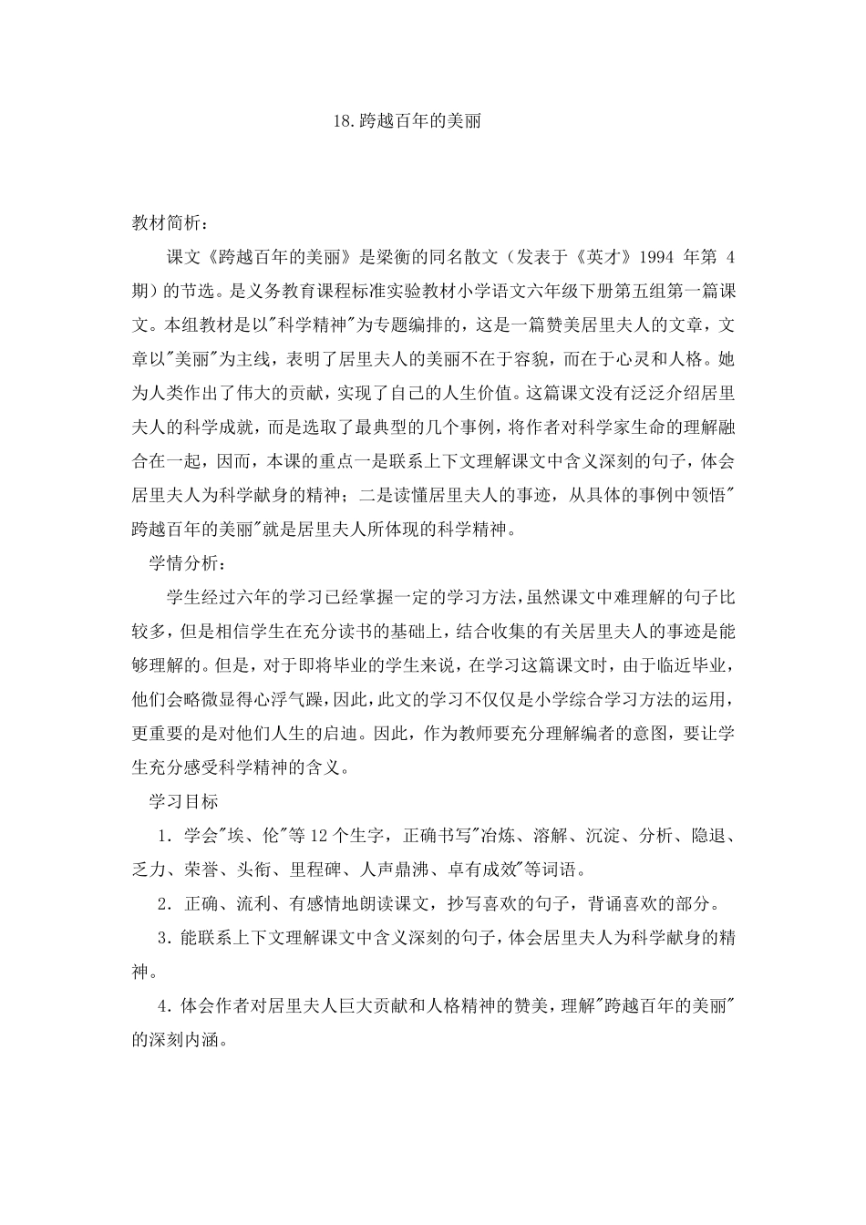 跨越百年的美丽教案_第1页