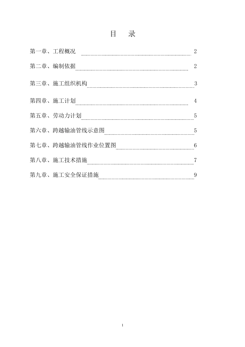 跨越石油管线专项施工方案_第2页