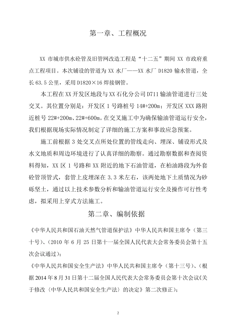 跨越石油管线专项施工方案_第3页